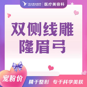 双侧线雕隆眉弓