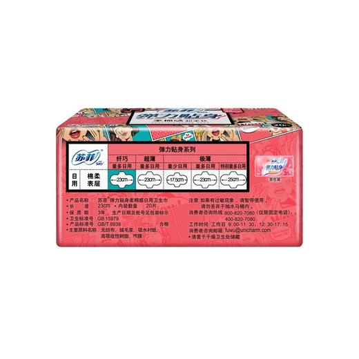苏菲20片弹力贴身日用洁翼型卫生巾 商品图3