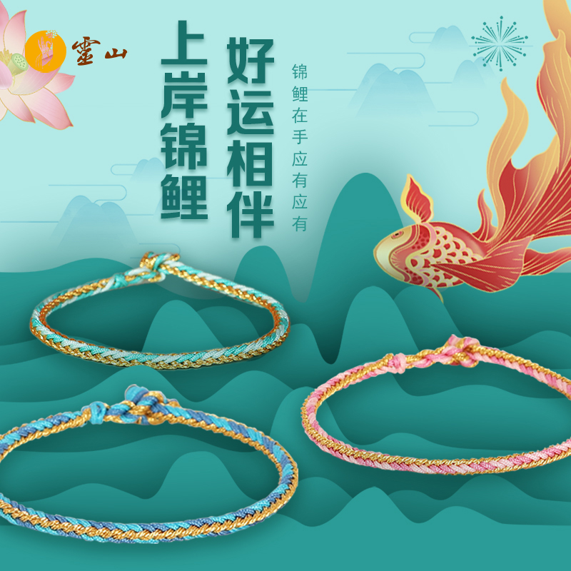 灵山结·尚系列·锦鲤手绳