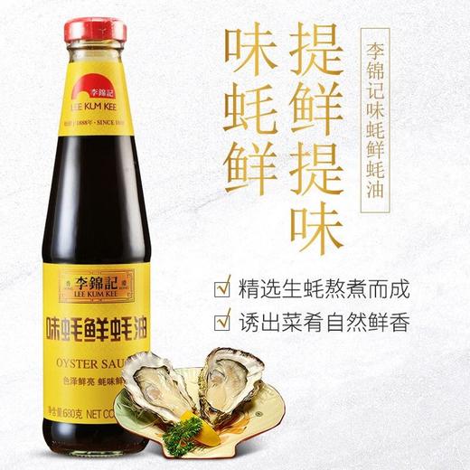 李锦记680g味蚝鲜耗油 商品图0