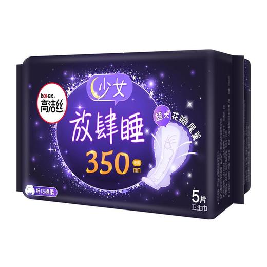 高洁丝经典系列350mm5片丝薄棉柔夜用卫生巾 商品图0