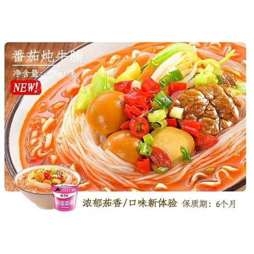 杨掌柜119g番茄牛腩粉面菜蛋桶面 商品图2