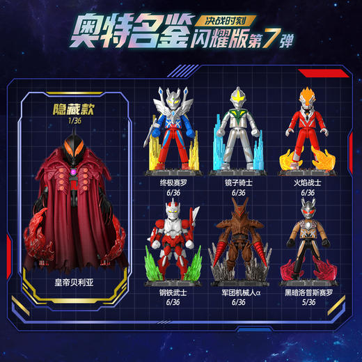 布鲁可 奥特名鉴闪耀版第7弹-决战时刻盲盒整套不重复 商品图4