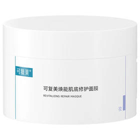 可复美 Comfy  焕能肌底修护面膜 165g 