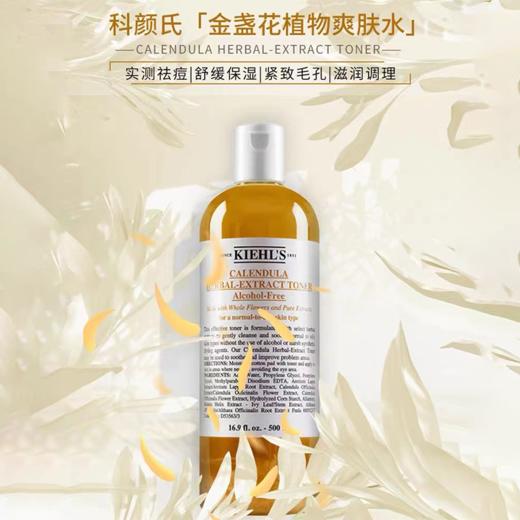 科颜氏（Kiehl's）金盏花爽肤水500ml 商品图1