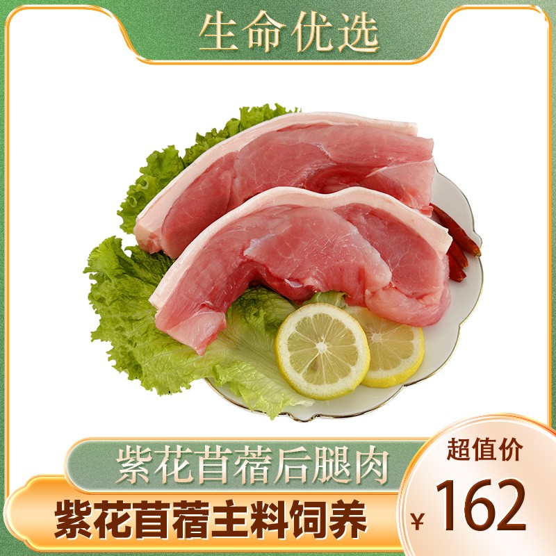 猪肉后腿肉后丘紫花苜蓿猪肉新鲜健康营养好吃顺丰包邮