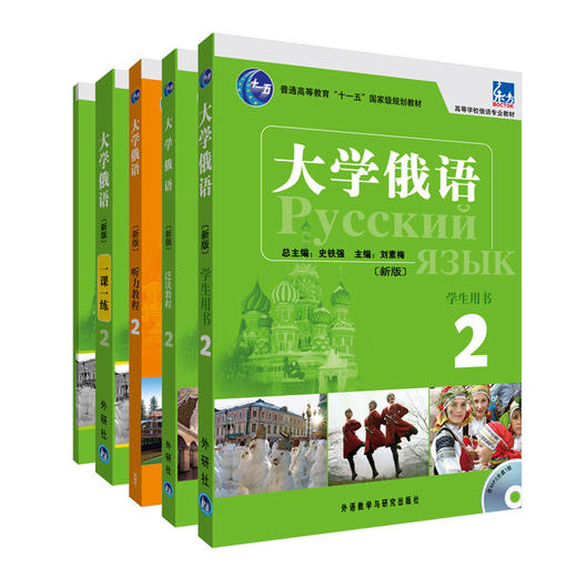 大学俄语东方(新版)2套装(学生.语法.一课一练.泛读.听力共5册)(专供网店) 商品图0