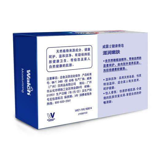 威露士125g健康香皂（滋润嫩肤） 商品图4