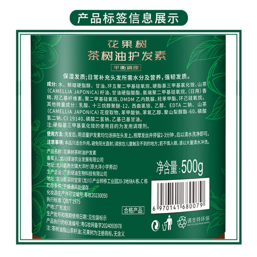 花果树 平衡调理茶树油护发素 商品图5