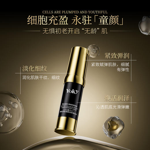 【会员专享】 🔥🔥YoKy黑钻多肽细胞冻龄精华液 商品图1