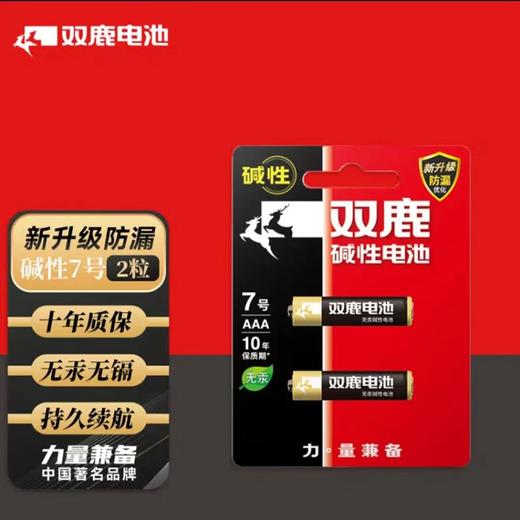双鹿7号特强无汞碱性电池（2粒装） 商品图0