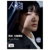 《人物》杂志2024年5月刊 周深 刀锋柔软 商品缩略图0