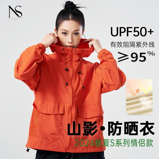 NICE SELF山影•户外轻量化情侣防晒衣 轻薄透气舒适干爽运动外套 防水面料清凉触感防紫外线衫 商品图0