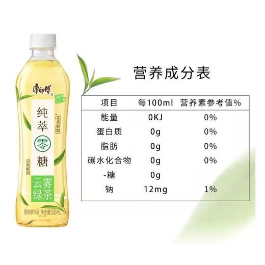 QT康师傅500ml纯粹零糖云雾绿茶 商品图1