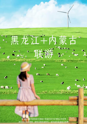 【向阳而行·直抵心灵】北极村8日游