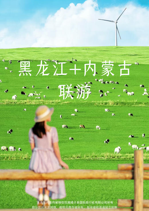 【向阳而行·直抵心灵】北极村8日游 商品图0