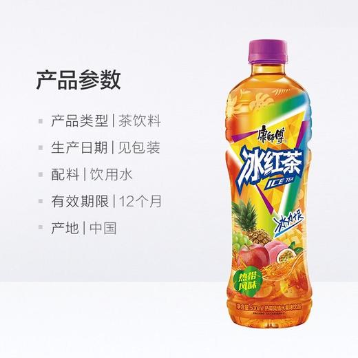 康师傅500ml热带风味冰红茶饮品 商品图2