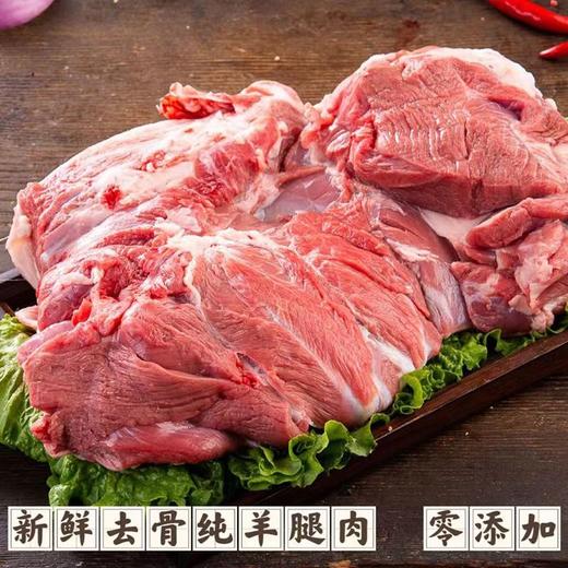 锦阳羊腿肉（1000±50g） 商品图0