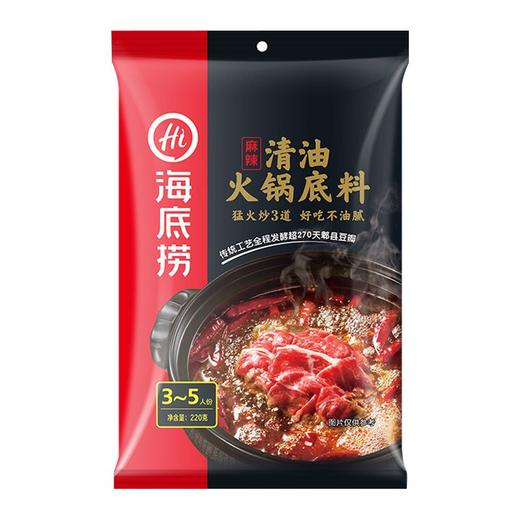 海底捞220g清油火锅底料(麻辣味） 商品图0