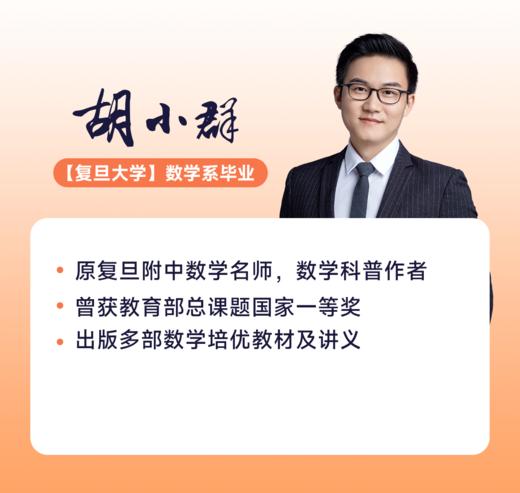 胡小群数学，一步到位 0-12年级 商品图1