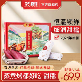 52度良作红薯黄心蜜薯糖心24年新鲜沙地番薯5斤匠心礼盒 顺丰包邮
