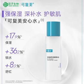 可复美 Comfy  焕能舒润爽肤水 500ml 