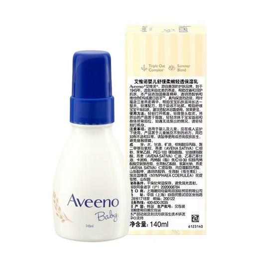 【一般贸易进口】Aveeno艾维诺惟婴儿舒缓柔嫩轻透保湿乳140ml 商品图4