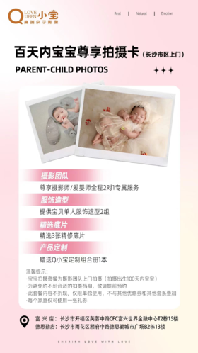 【仅长沙地区】百天内宝宝尊享拍摄卡（每个家庭限购1份）