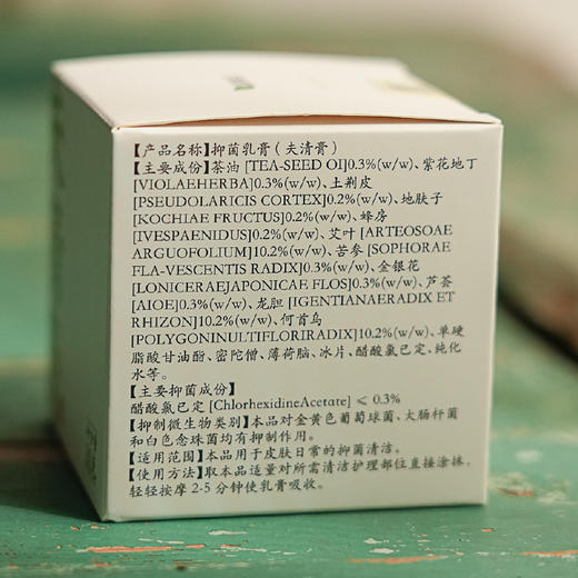 [拍2得3同款]夫清膏 | 抑菌草本乳膏外用手足痒小水泡日常皮肤清洁护理肌肤 商品图1