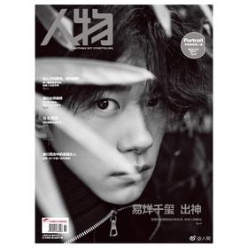 《人物》易烊千玺出神