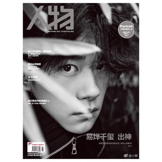 《人物》易烊千玺出神 商品图0