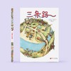 “三条路”系列（全2册） 商品缩略图3