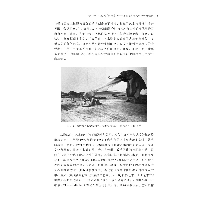 试读PDF-9787308248471(1-1)-新感性:杜尚之后的美学与艺术_017.jpg