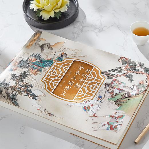 《金协中绘全本三国演义》丨迄今为止罕见全本工笔三国演义​，国家珍宝，像看纸上电影般，轻松读完三国！ 商品图2