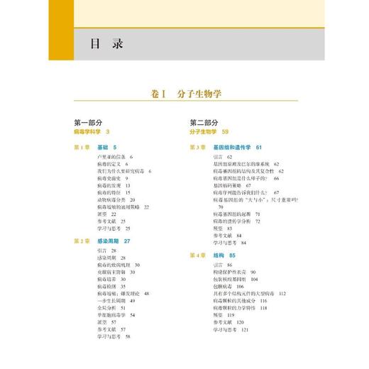 病毒学原理 第5版 商品图3