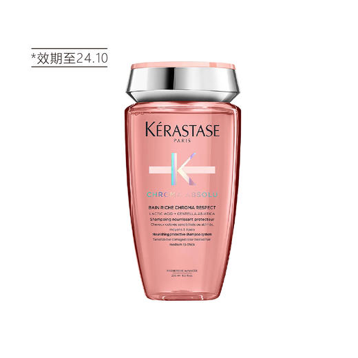 【清仓好价】卡诗琉彩臻护沁透洗发水粉色透明瓶清洁250ml（效期至24.10） 商品图3