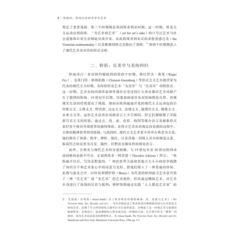 试读PDF-9787308248471(1-1)-新感性:杜尚之后的美学与艺术_016.jpg