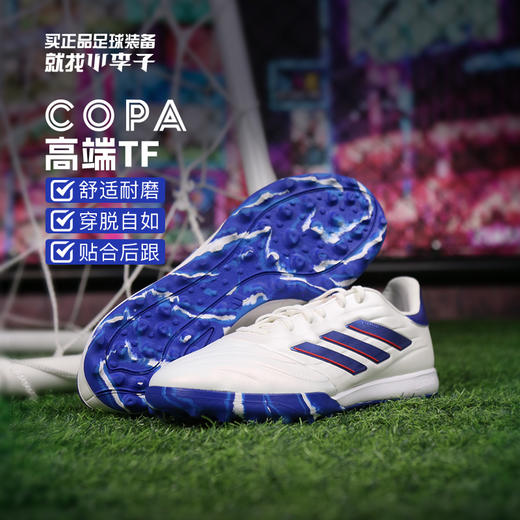 小李子ADIDAS阿迪达斯COPA PURE 2 ELITE高端牛皮TF碎钉成人足球鞋男IG8685 商品图0