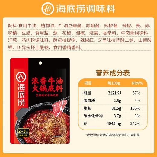 J海底捞150g浓香牛油火锅底料 商品图2