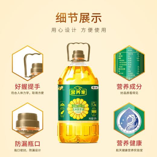 福临门5L营养家活粒鲜胚玉米胚芽油 商品图2