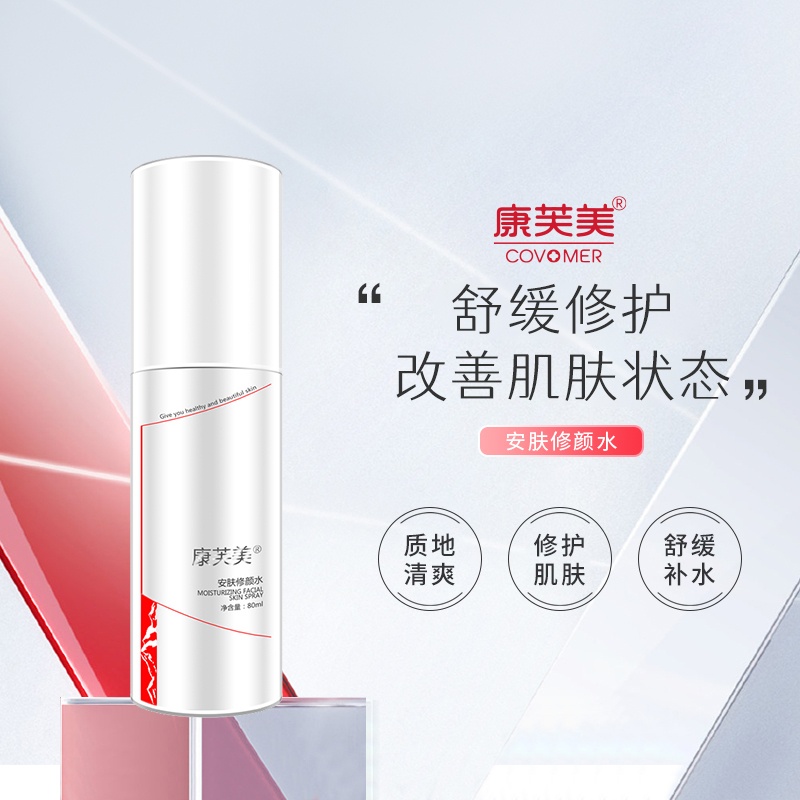 康芙美安肤修颜水柔肤水舒缓肌肤改善泛红