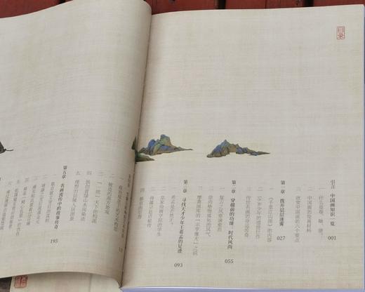 《千里江山图的迷与谜》，精装，16开，陈传席著，岭南美术出版社2024年2月一版一印，定价128，售价：88元。 商品图4