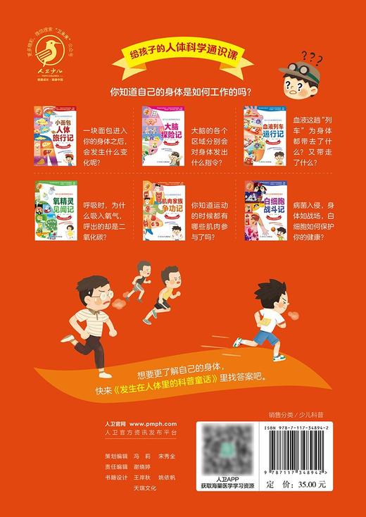 【预售】肌肉家族争功记 2024年5月少儿书 商品图2