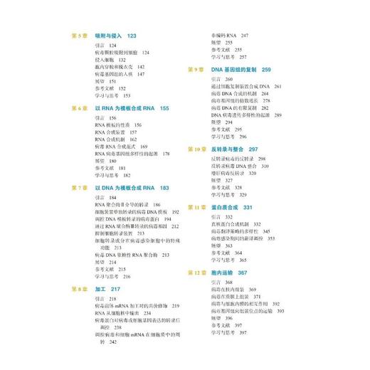 病毒学原理 第5版 商品图2