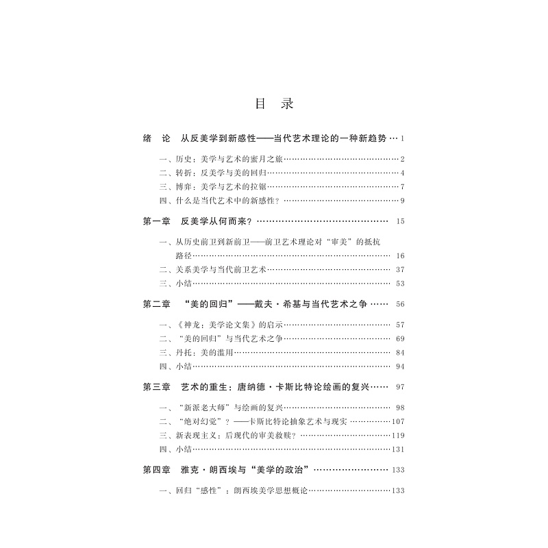 试读PDF-9787308248471(1-1)-新感性:杜尚之后的美学与艺术_011.jpg