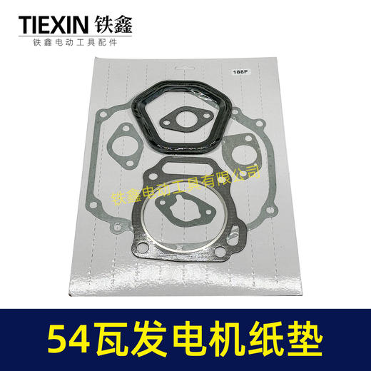 【货号01004】汽油机发电机纸垫188F全套垫片耐油耐用5千瓦钢质垫 商品图1