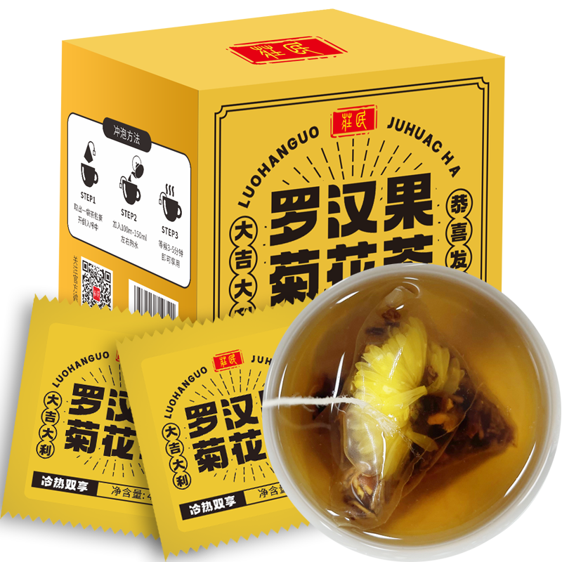 【新品力荐】庄民 罗汉果菊花养生茶 组合茶 方便快捷 袋装茶28g （4g*7袋）一周养生茶