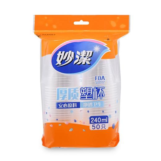 妙洁50只装中杯塑料酷杯 商品图0