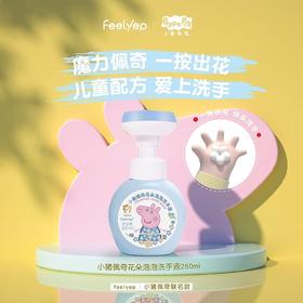 T小猪佩奇260ml花朵泡泡洗手液
