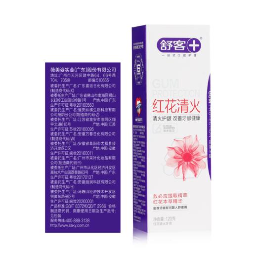 【肖战同款】4支装 舒客红花清火牙膏120g 不怕上火改善牙龈肿痛/出血 商品图9